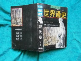 绘画本世界通史（下册）