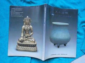 大唐国际2006年首届艺术品拍卖会：瓷器、玉器，杂项、佛像