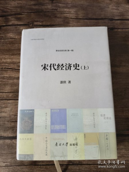 宋代经济史（套装上下册）