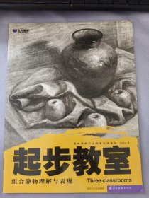 冲刺教室：素描头像应试