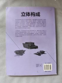 立体构成/中国高等院校“十三五”艺术设计系列规划教材