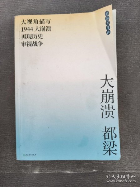 大崩溃（20年新版）