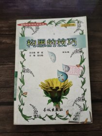 构思的技巧 实拍图为准