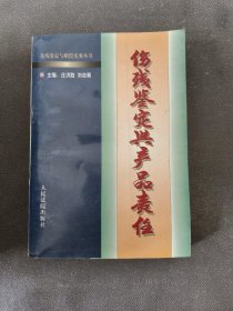 消费者伤残鉴定与赔偿/人身伤残鉴定赔偿实务丛书