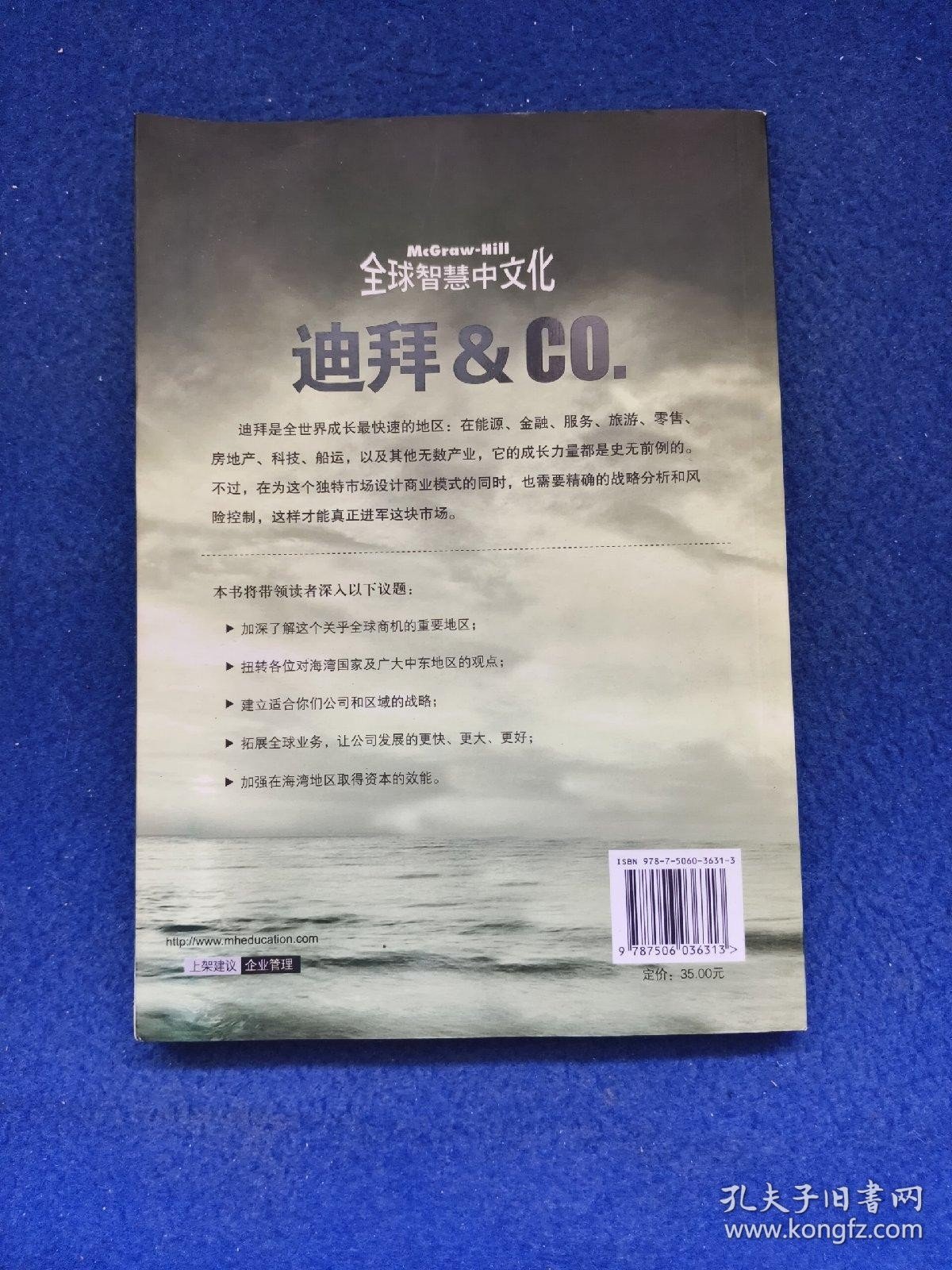 迪拜 & Co.：掌握海湾国家商机的全球布局