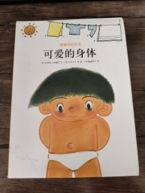 可爱的身体