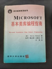 Microsoft基本类库编程指南