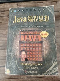 Java编程思想：第3版