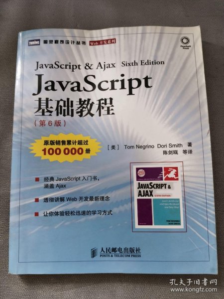 JavaScript基础教程