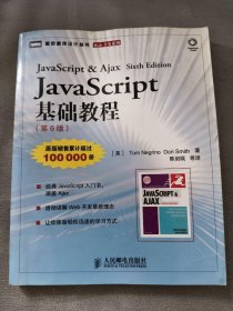 JavaScript基础教程