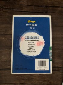 太空趣事一箩筐（带你欣赏太阳系，环游银河系，探索宇宙起源，体验太空生活，分享太空世界的各种见闻与趣事，趣味科学大联盟系列图书之一） /吉福德