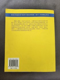 全国计算机技术与软件专业技术资格水平考试指定用书：电子商务设计师教程