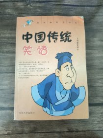 民间幽默笑话集