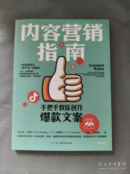 内容营销指南：手把手教你创作爆款文案