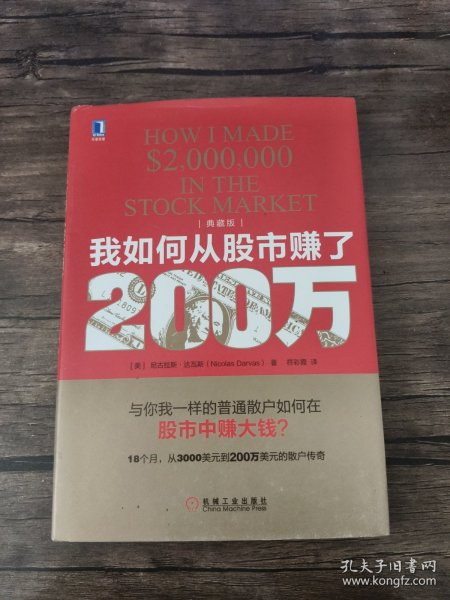 我如何从股市赚了200万（典藏版）