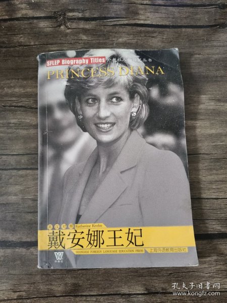 戴安娜王妃