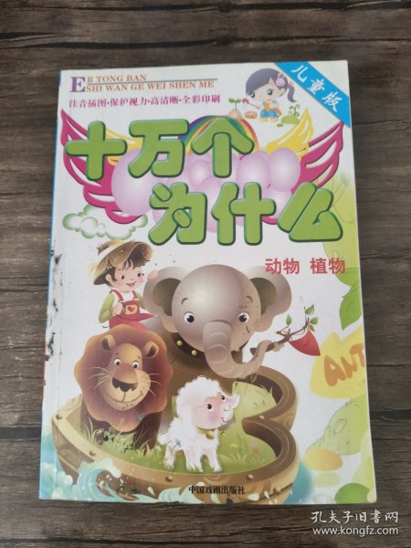 十万个为什么儿童版1-4册精装