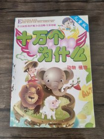 十万个为什么儿童版1-4册精装