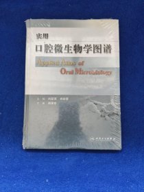 实用口腔微生物学图谱