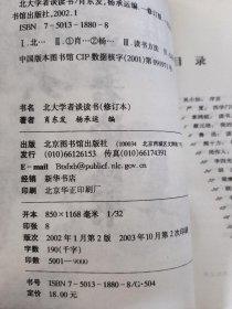 北大学者谈读书