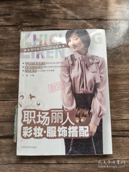 职场丽人彩妆服饰搭配