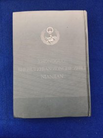 中国社会治安综合治理年鉴.2003