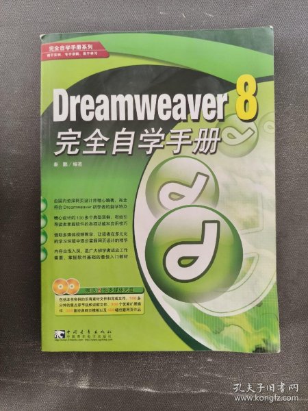 dreamweaver 8 完全自学手册