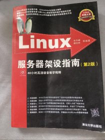 Linux服务器架设指南