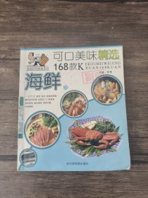 家庭时尚美食全书 海鲜 实拍图为准 /紫毫