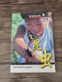 昆虫/宠物宠养丛书 /吴加志