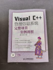 Visual C++管理信息系统完整项目实例剖析