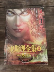 至尊祖师：女黑侠木兰花