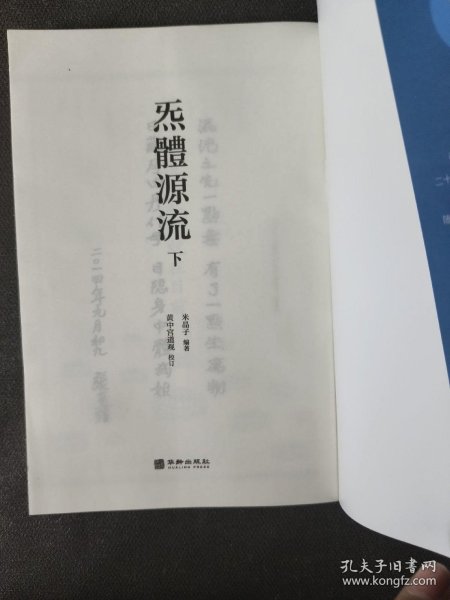 炁體源流（全新增订版，函套全二册）