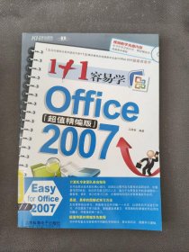 1+1容易学Office 2007（双色）