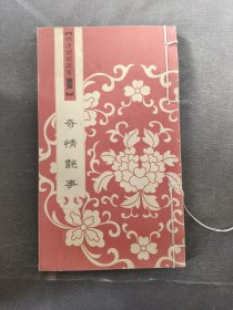 明清闺阁藏书（全套共四十册）