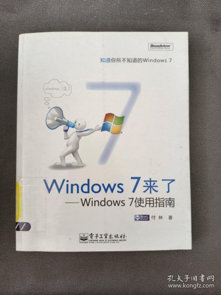 Windows 7来了：Windows 7使用指南