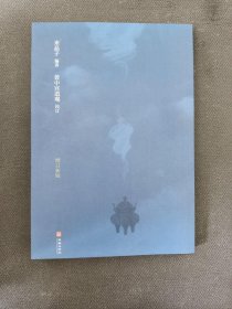 炁體源流（全新增订版，函套全二册）