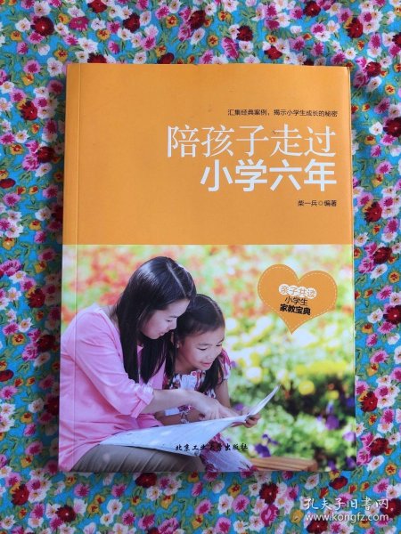 陪孩子走过小学六年