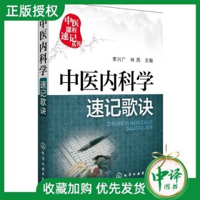 中医内科学速记歌诀