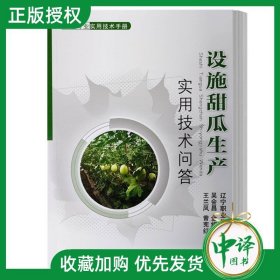 西瓜甜瓜南瓜病虫害防治（修订版）