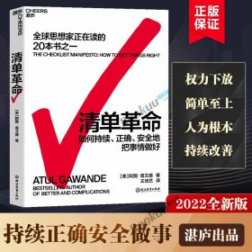 正版 清单革命【2022新版】思想家在读的书籍 美阿图葛文德著 在复杂的时代人类如何突破自身局限书籍畅销书排行榜