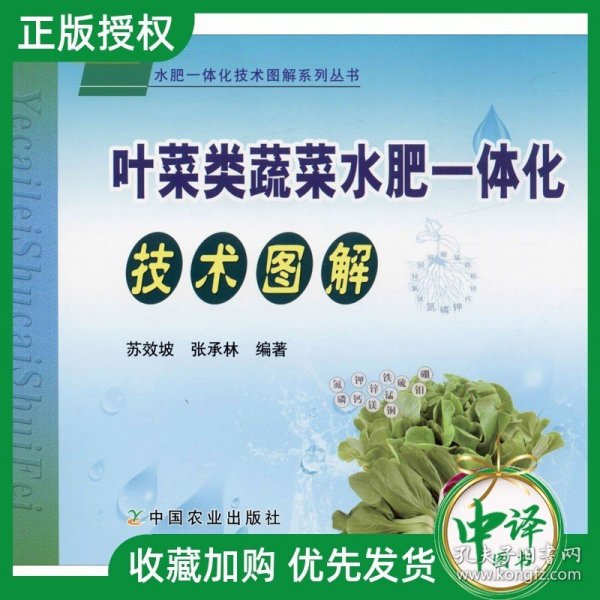 叶菜类蔬菜水肥一体化技术图解