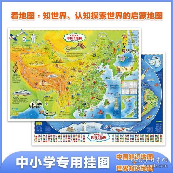2张中国地图 +世界地图 经典版约0.86米X0.6米 高清防水覆膜世界地图挂图墙贴家用客厅装饰背景墙办公室学生学习用品全国地形图