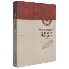 正版处境中的探索与思考 周太良著 宗教文化