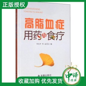 高脂血症用药与食疗