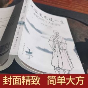 正版人生没有什么放不下 弘一法师书籍李叔同传人生从容淡定过一生人生没有什么不可以放下心灵修养提升自我放下才能幸福