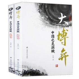 现货占豪作品5本套装 文明的力量+新战国：迷雾重影下的大国博弈+货币战争背景+大博弈（经济篇+形势篇）上海财经大学正版书籍