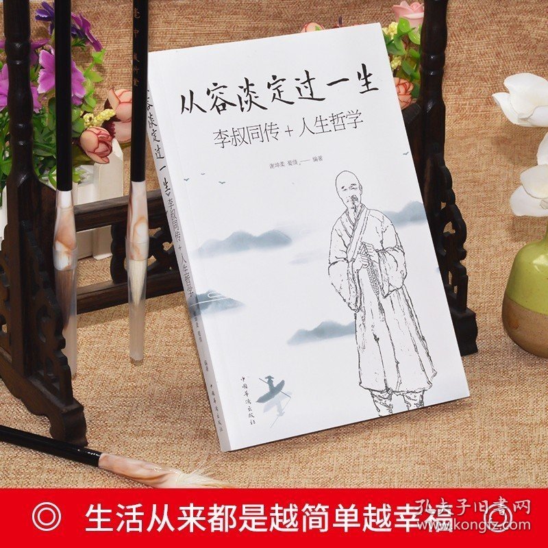 正版人生没有什么放不下 弘一法师书籍李叔同传人生从容淡定过一生人生没有什么不可以放下心灵修养提升自我放下才能幸福