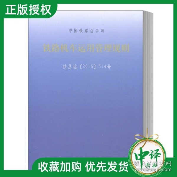 铁路机车车辆设备运用/轨道交通类·高等职业教育“十二五”规划教材