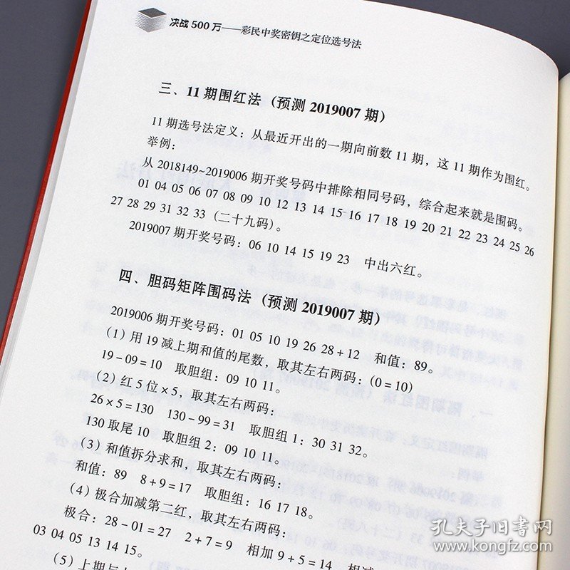 正版 决战500万 彩民中奖密钥之定位选号法 双色球精华版 彩票书籍大全彩票投注技巧彩票中奖秘籍 技巧 双色球书籍大全